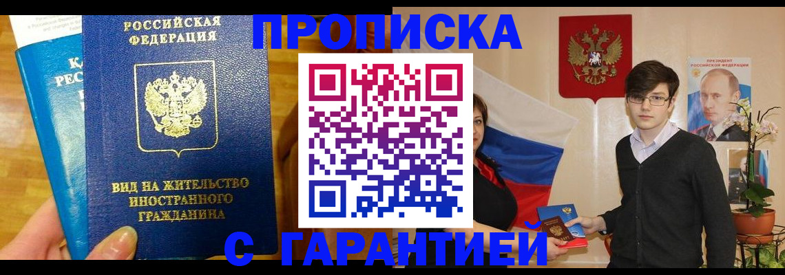 прописка для школы в Дигоре